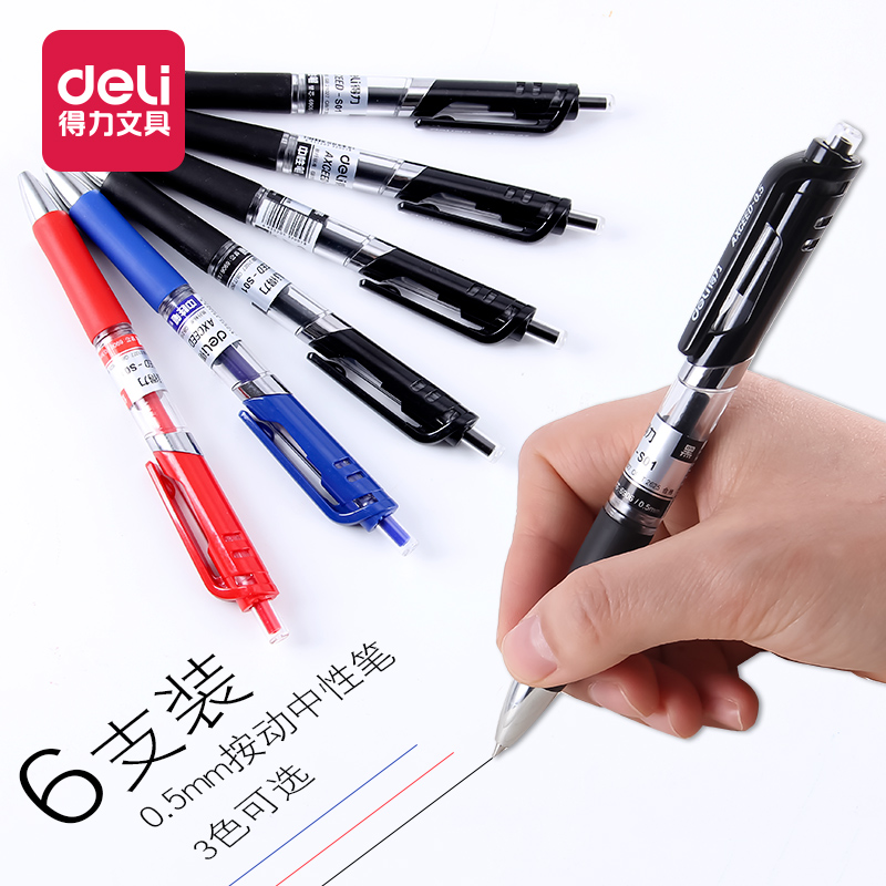 6支得力按动中性笔套装 0.5黑色红蓝签字笔碳素笔办公用品水笔