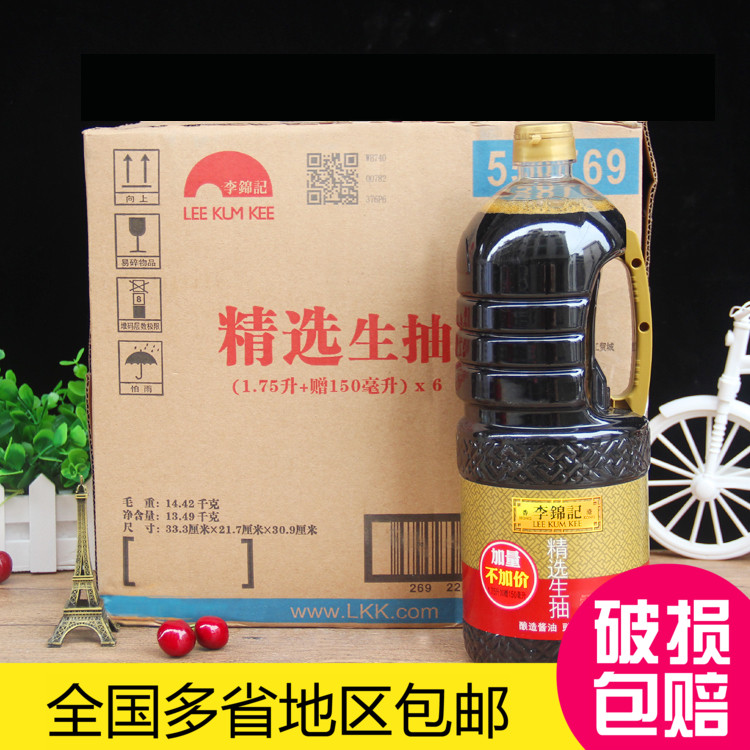 李锦记精选生抽1.75L+150ml*6瓶1.9升新包装特级酿造酱油整箱包邮