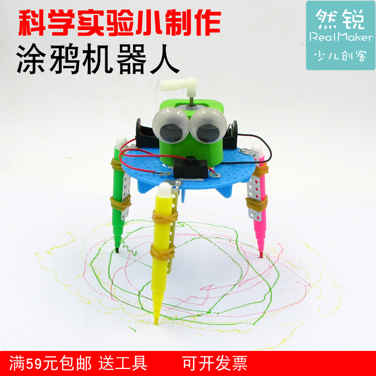 diy科学实验科技小制作发明益智玩具创意手工 小学拼装涂鸦机器人