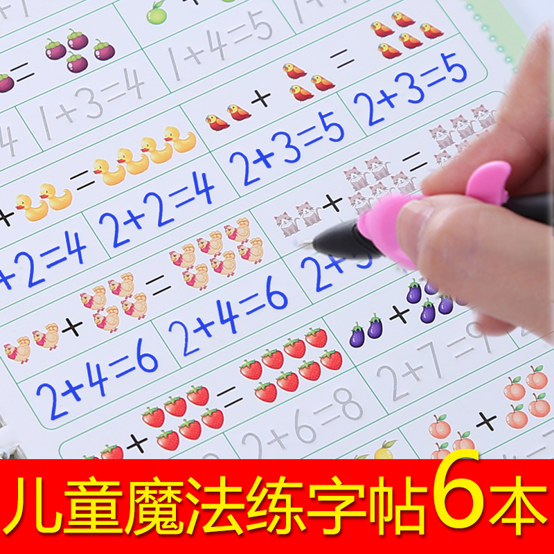 儿童凹槽练字帖学前幼儿园数字描红本拼音魔法3-6岁初学者写字帖