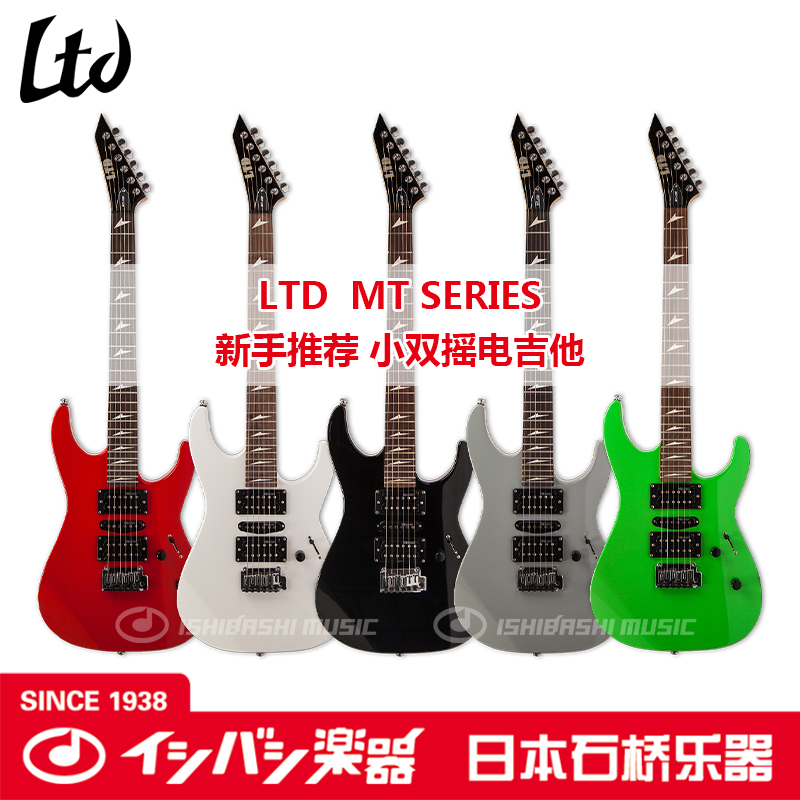 LTD MT系列 MT-130 全新小双摇电吉他 新手推荐 5色可选 石桥乐器