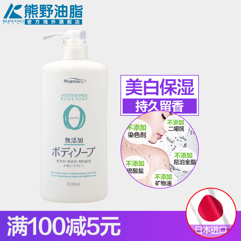 日本熊野油脂无添加美白保湿补水男女持久留香沐浴露 孕妇可用