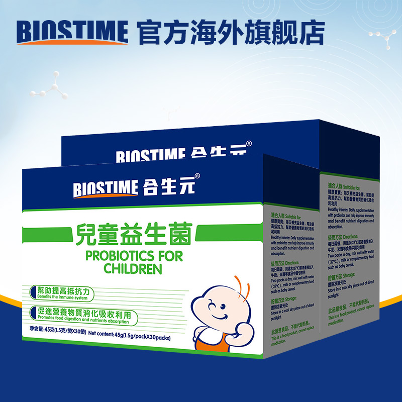 biostime合生元进口婴幼儿童益生菌 冲剂  30袋 2盒起售