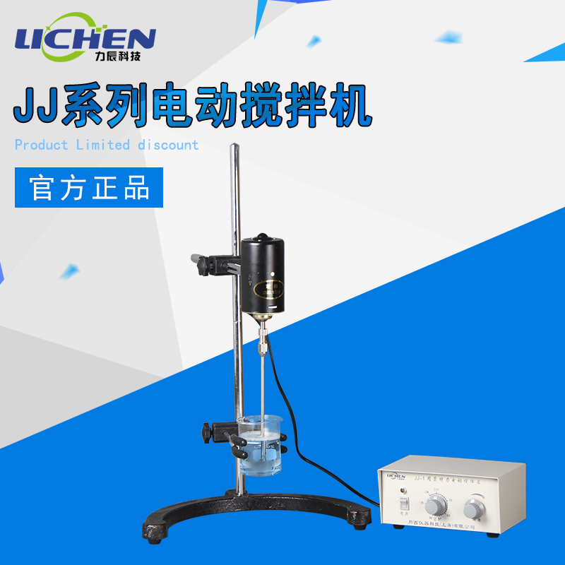 力辰科技 电动搅拌器实验室强力搅拌机精密増力恒速JJ-1 60W100W
