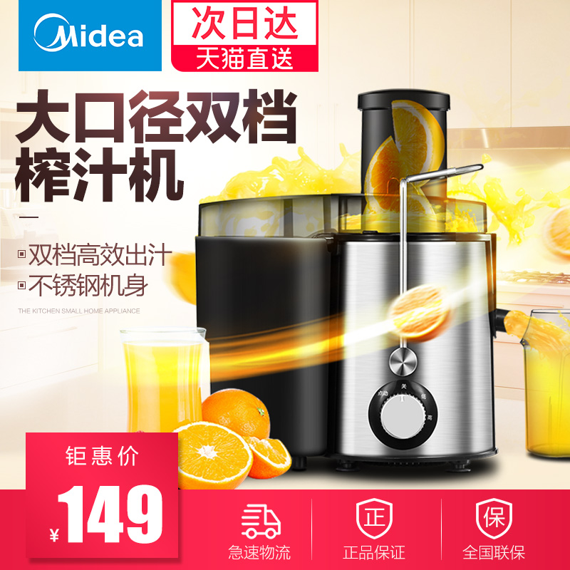 Midea/美的 MJ-WJE2802D榨汁机家用多功能全自动大口径果汁机小型