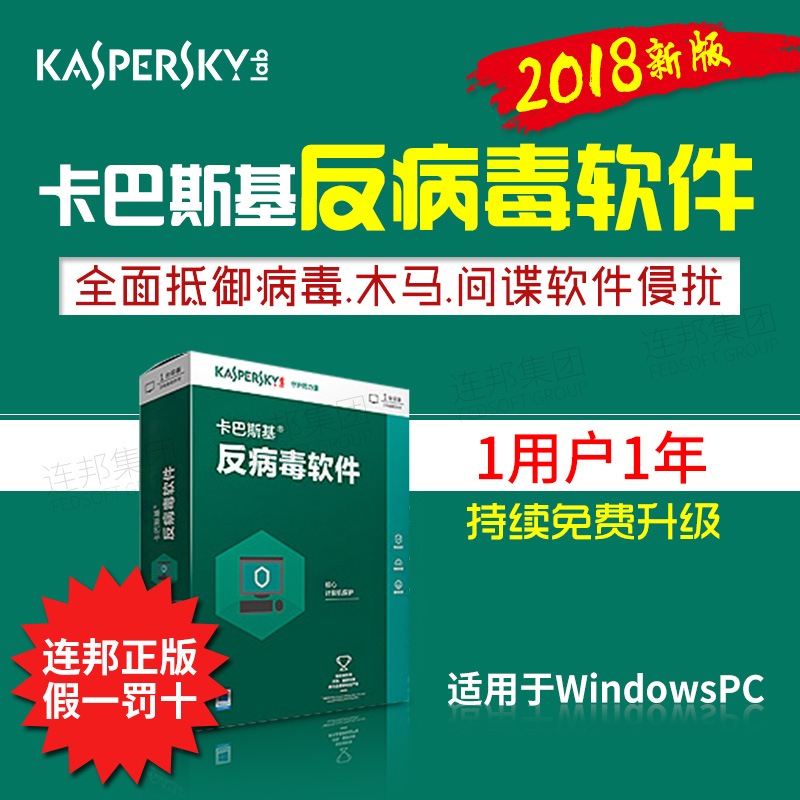 卡巴斯基杀毒反病毒软件2018电脑手机1用户1年激活码2018密钥正版