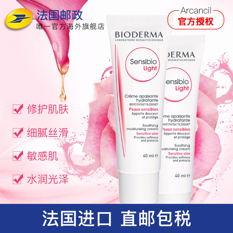 Bioderma/贝德玛舒妍舒缓修护柔肤乳2瓶套装40ml 敏感肌护肤品
