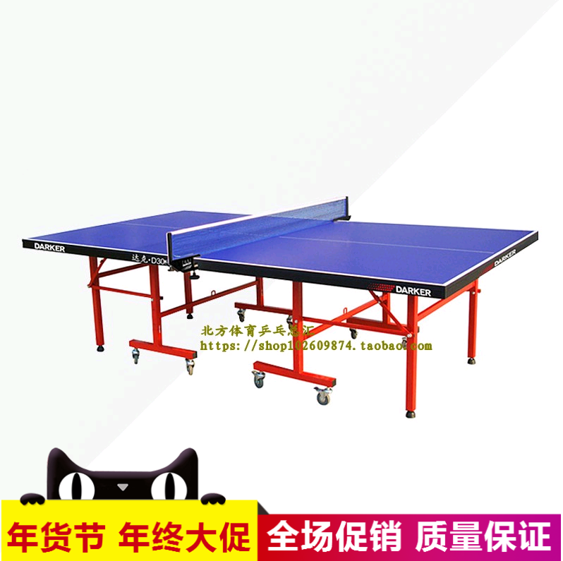 DARKER/达克D300单折移动乒乓球台 家用折叠比赛乒乓球台乒乓球桌