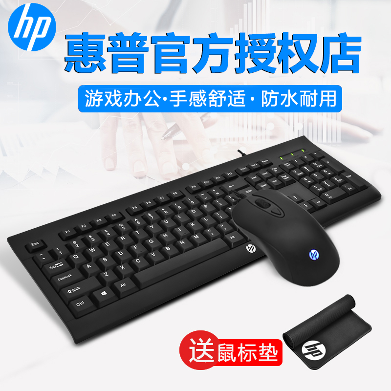 HP/惠普km100有线键盘鼠标套装台式笔记本电脑游戏办公防水键鼠