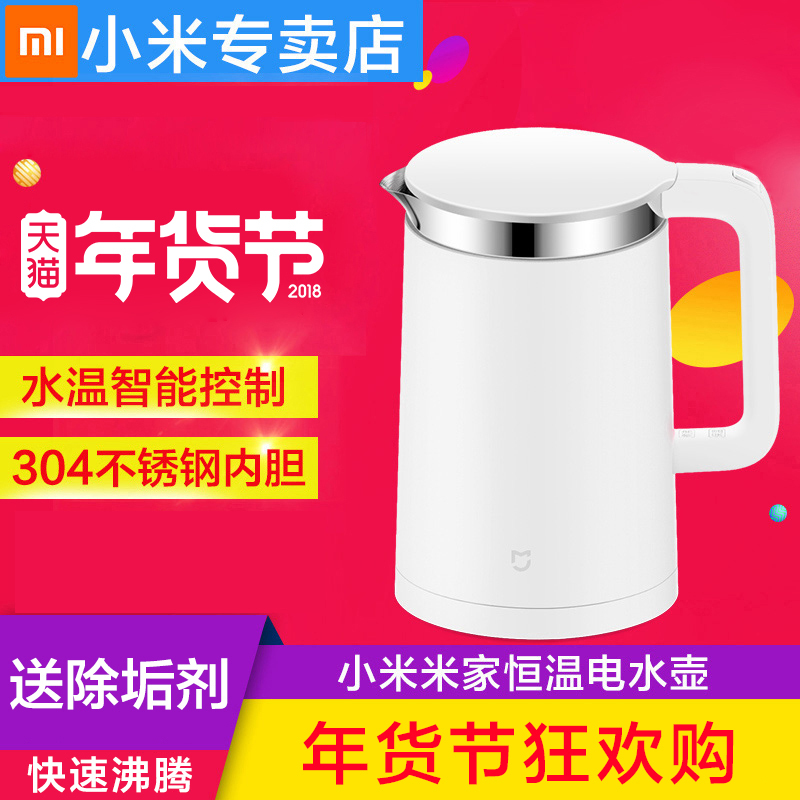 Xiaomi/小米 米家恒温电水壶家用双层不锈钢保温自动断电热烧水壶
