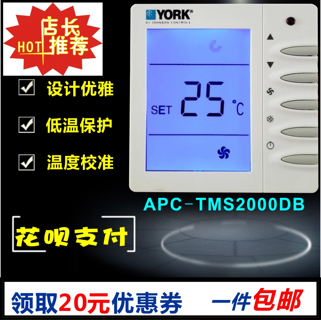 YORK约克水机配件中央空调液晶温控器风机盘管三速开关TMS2000DB