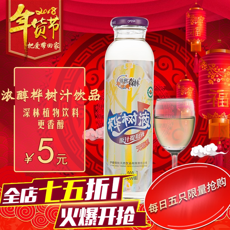 野生桦树汁植物饮料果汁饮料代餐果汁1*300ml 每日5件限量抢购