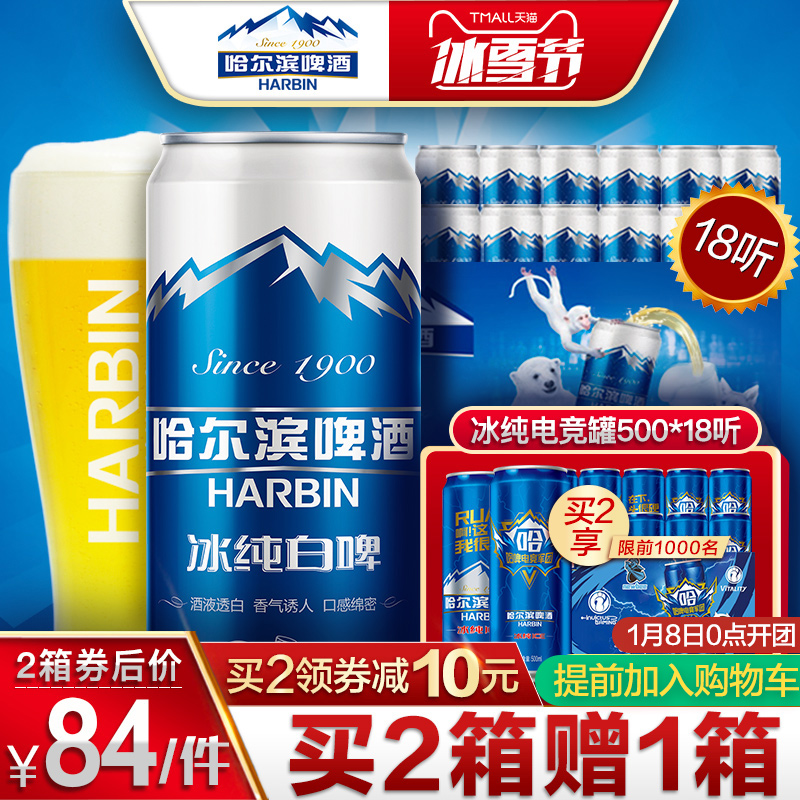 Harbin/哈尔滨啤酒 冰纯白啤500ml*18听 整箱拉罐PK进口白啤促销