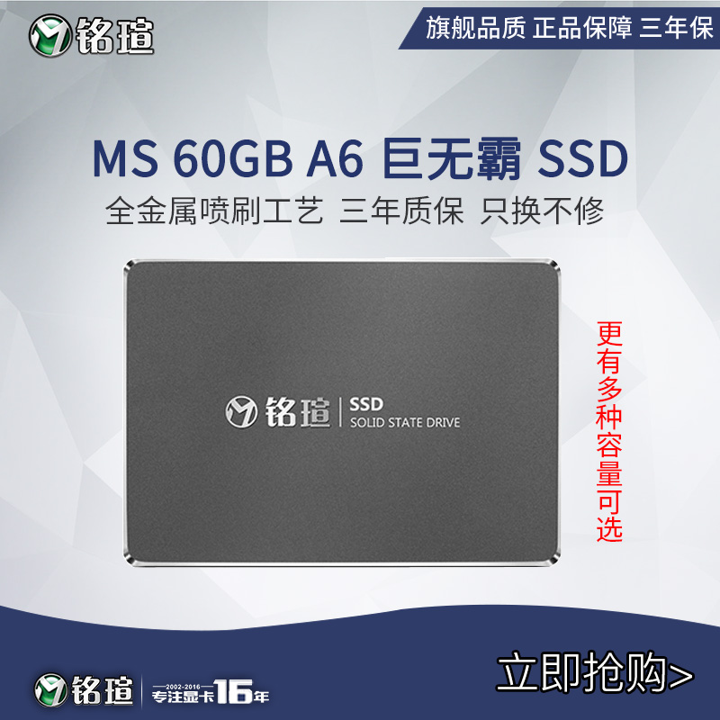 顺丰MAXSUN/铭瑄 120GB A6 60G 120G 240G台式机笔记本固态硬盘SS