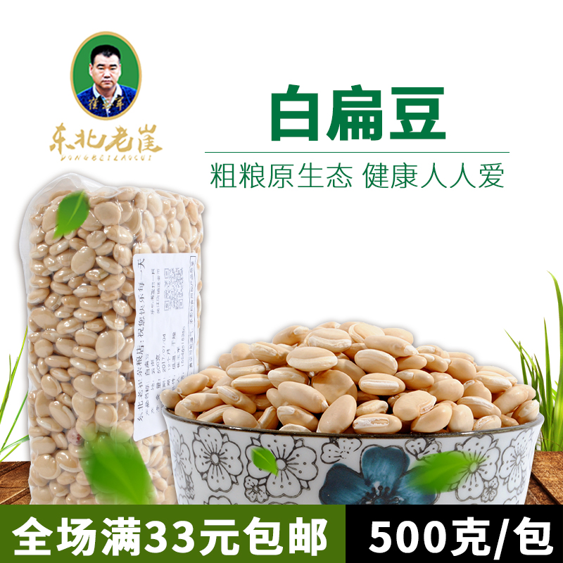 白扁豆 云南农家精选新鲜白扁豆500g克