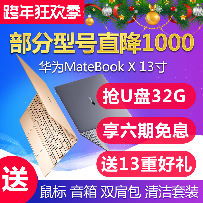 Huawei/华为 Matebook X WT-W09 超轻薄 商务手提笔记本电脑13寸