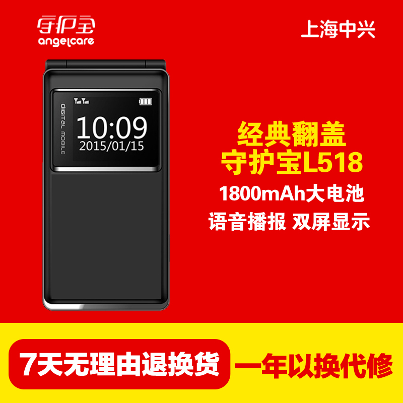 守护宝 上海中兴L518翻盖老人手机大字大声移动老年机超长待机