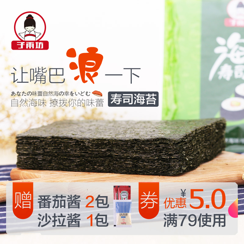 子雨坊 寿司专用海苔 寿司材料 食材紫菜包饭海苔寿司专用 50张