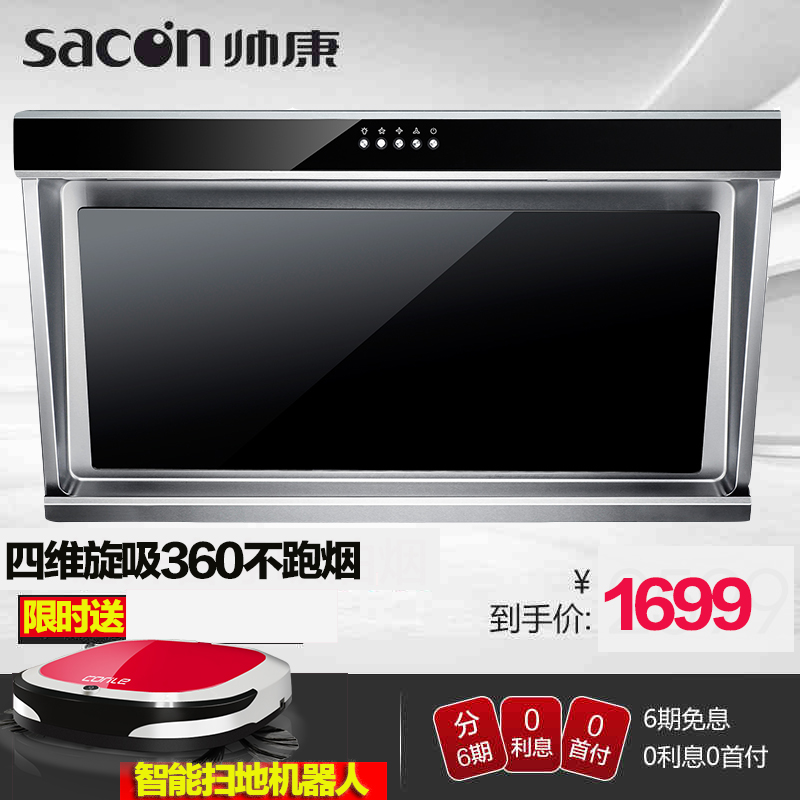 Sacon/帅康 CXW-200-JE5505 侧吸式 大吸力油烟机脱排抽近吸正品