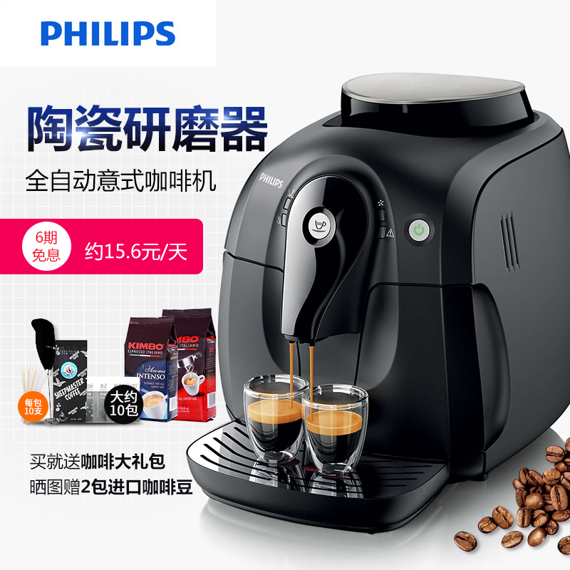 Philips/飞利浦 HD8650家用全自动咖啡机 喜客意式现磨 整机进口