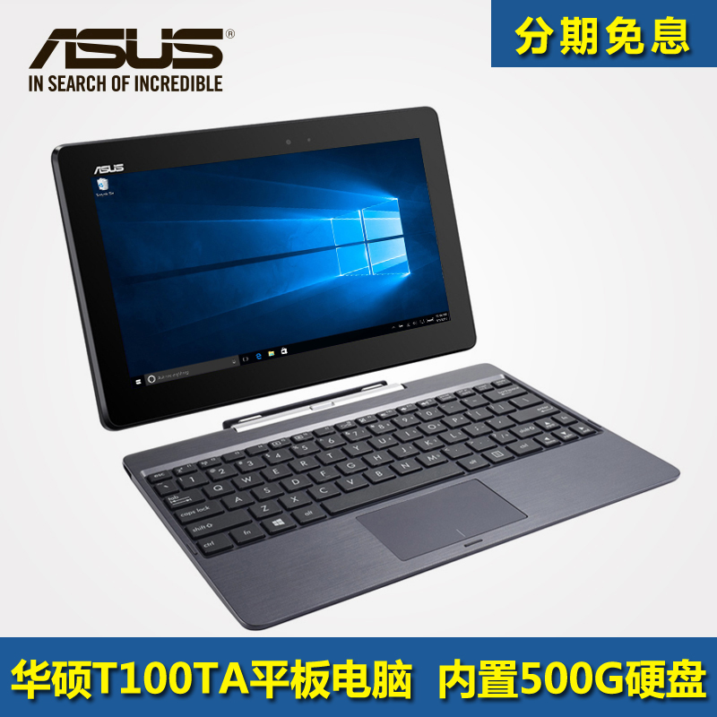 ASUS/华硕 T100TA 10英寸Win10二合一平板电脑 Windows四核笔记本