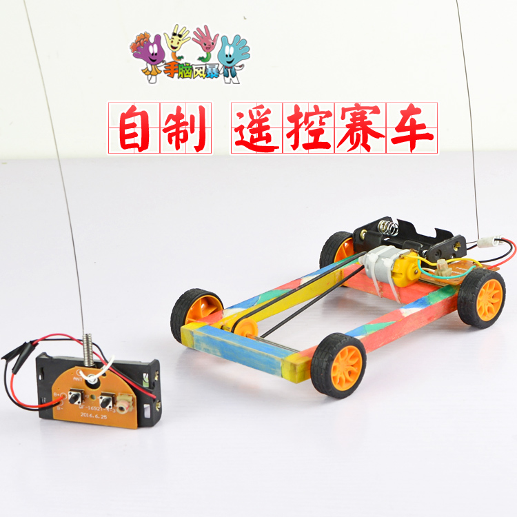 科技小发明小制作电动马达diy组装遥控玩具车配件零件手工制作