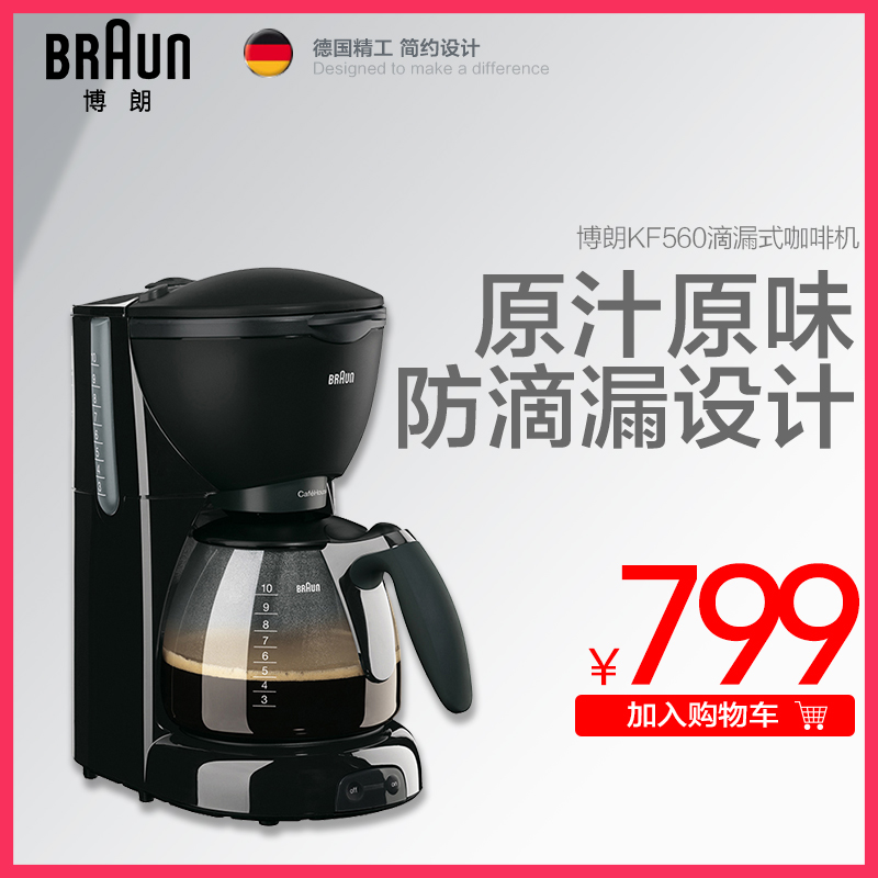 德国Braun/博朗 KF560美式滴滤式/滴漏式咖啡机咖啡壶家用正品