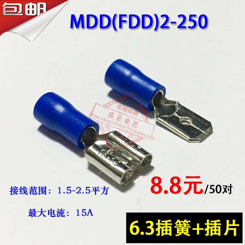 MDD(FDD)2-250 冷压公母预绝缘接线端子 6.3插簧插片 铜鼻子 50套