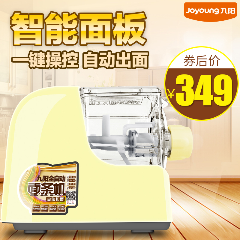 Joyoung/九阳JYS-N21全自动面条机 家用压面机电动面食机迷你造型