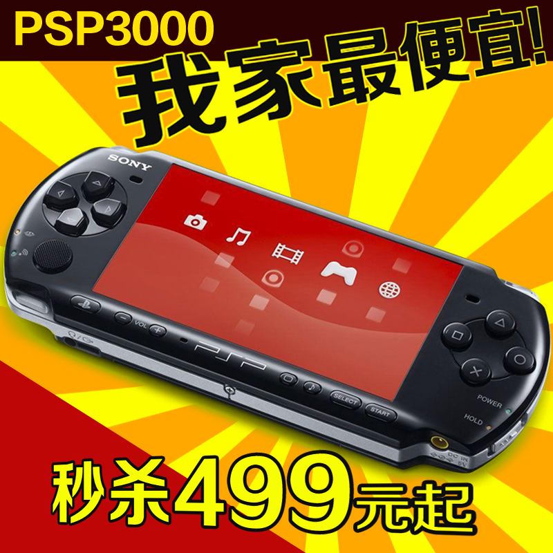 就玩经典！二手PSP3000 另有PSP1000 2000 索尼原装正品游戏机