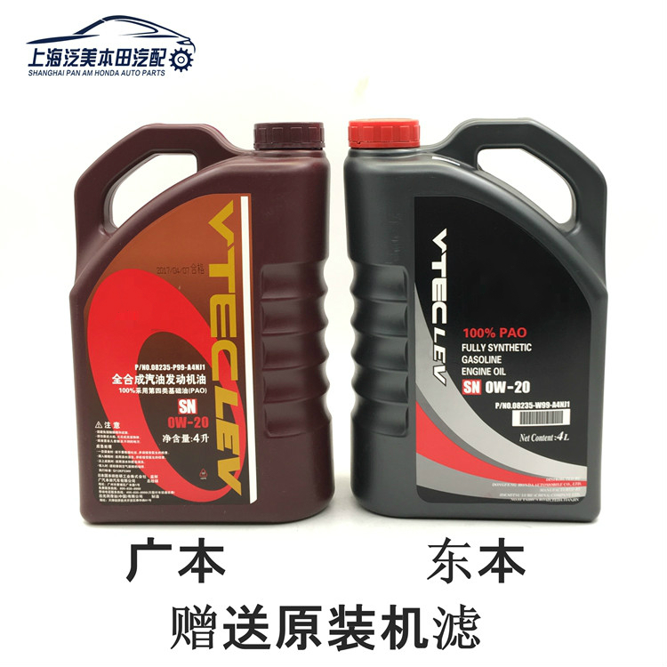 【4S正品】本田紫桶黑桶棕桶全合成机油SN0W-20发动机机油润滑油