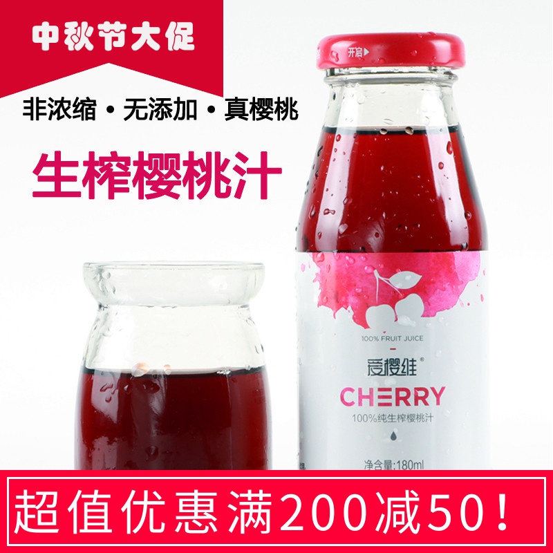 爱樱维NFC果汁100%樱桃汁纯果蔬汁饮料无添加酸樱桃汁每日果汁