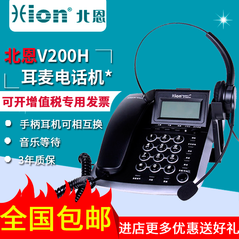 全国包邮Hion/北恩V200H呼叫中心话务员客服 耳机 耳麦电话机