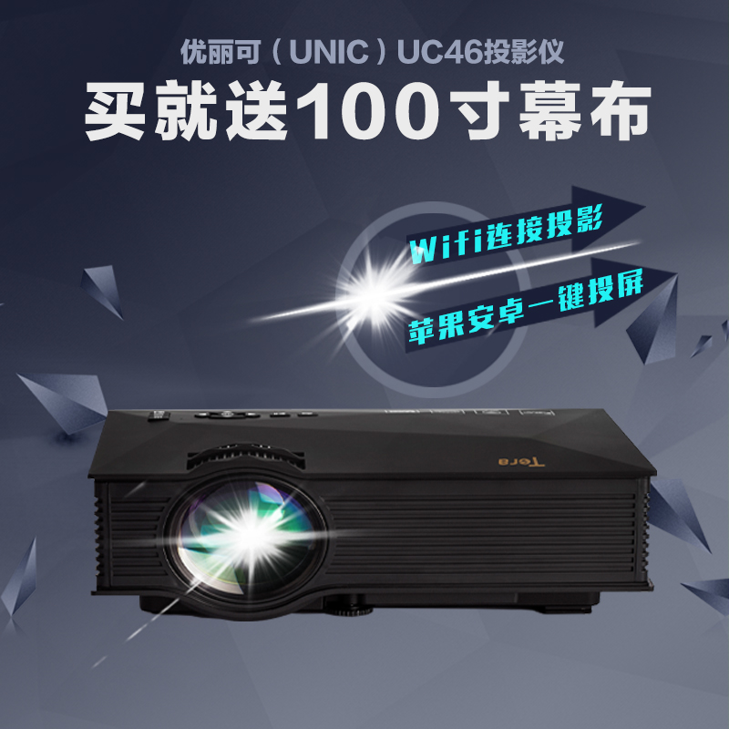 优丽可UC4046投影仪迷你高清家用1080p手机连接wifi投屏USB投影机