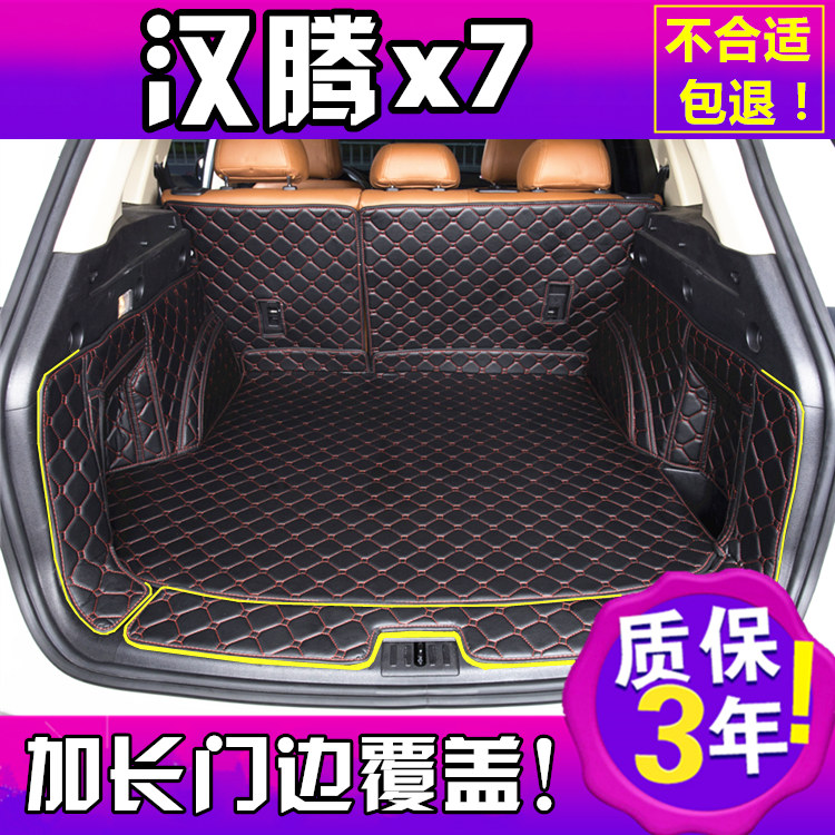尾箱垫适用于汉腾x7专用后备箱垫子全包围汉腾x7s汽车后尾箱垫子