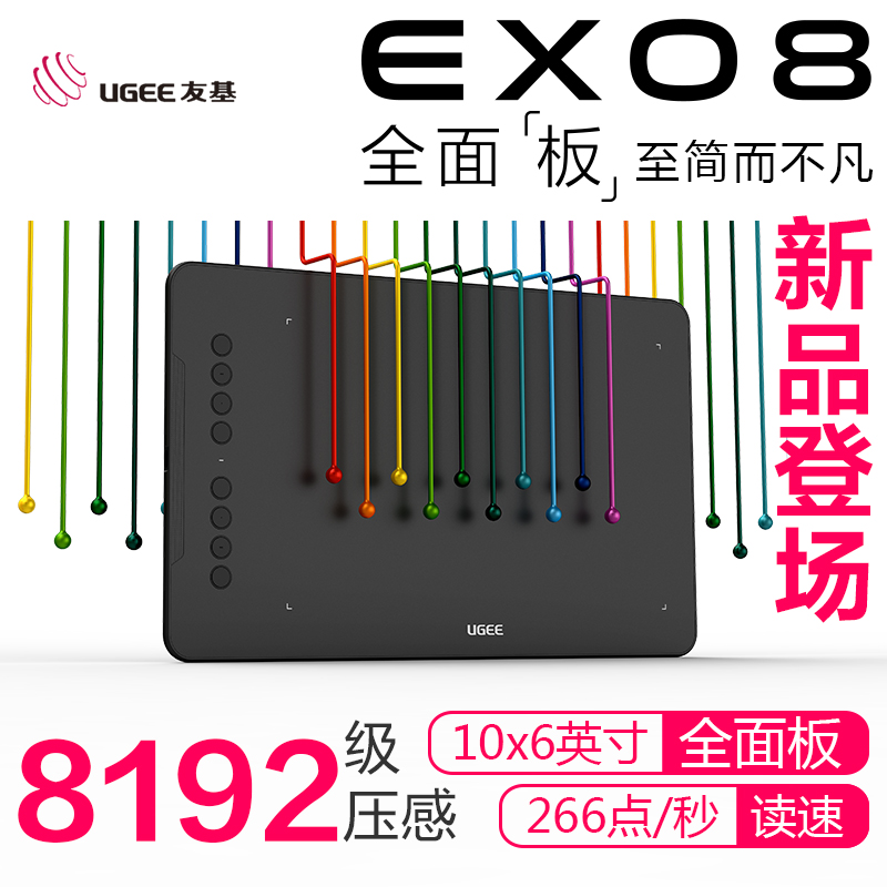 友基EX08全面板数位板手绘板电子PS画板电脑手写板绘图平板绘画板
