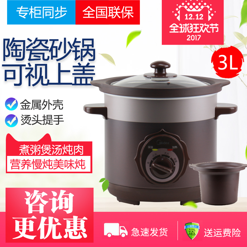 Midea/美的 MD-TGH30C 电炖锅陶瓷3升L煮汤粥煲宝宝煲家用电砂锅