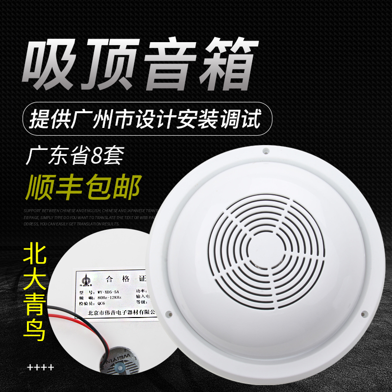 北京伟音WY-XD5-5明装式吸顶音箱 消防广播喇叭 原装正品 现货