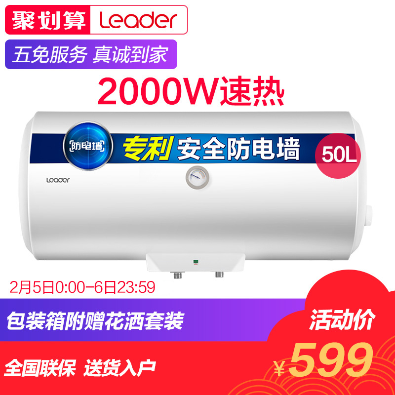 海尔Leader/统帅 LEC5001-20X1海尔50L家用电热水器速热储水式