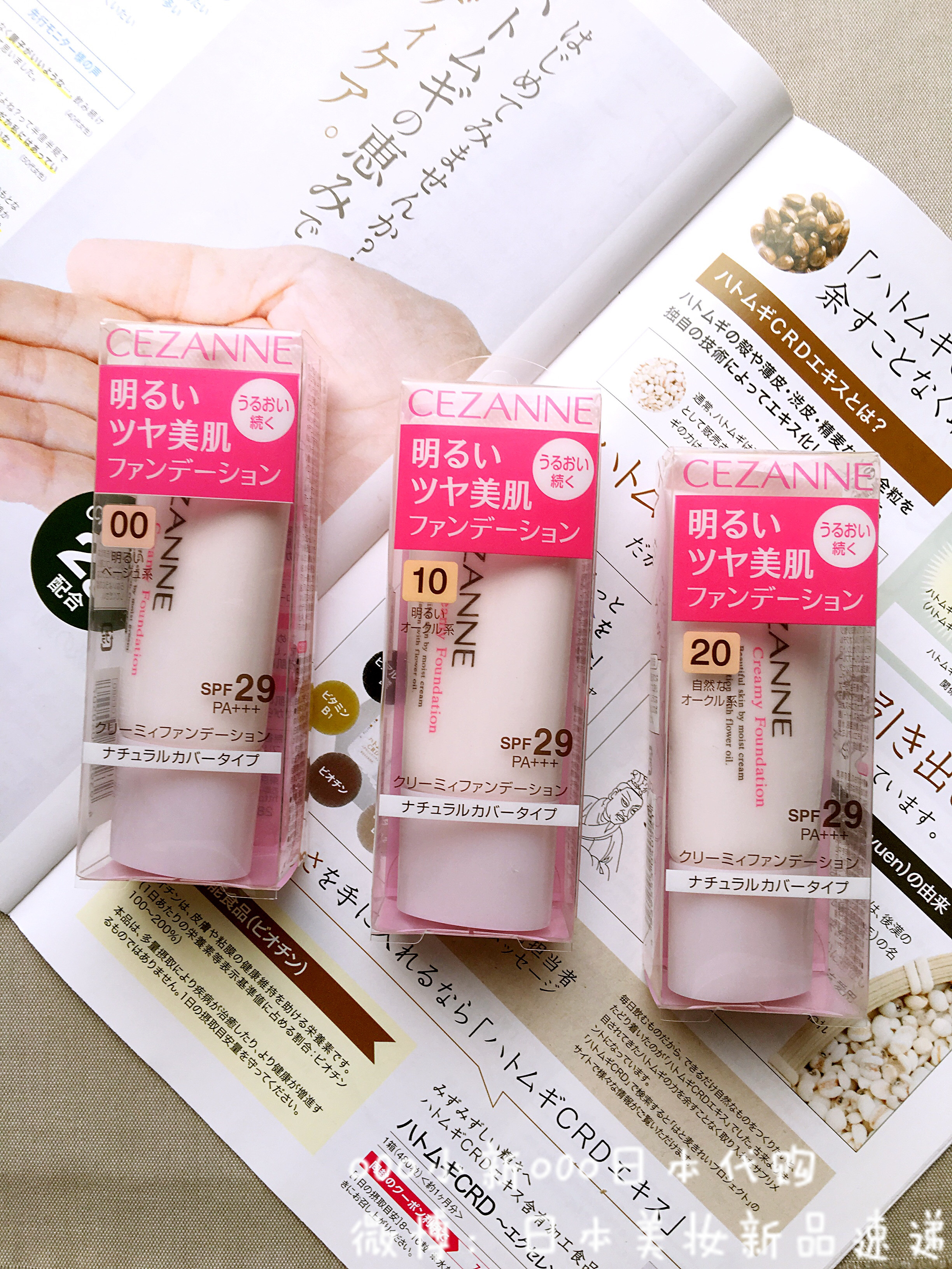 日本CEZANNE倩丽 保湿隔离柔和粉底液SPF29 裸妆遮瑕 三色选 现货
