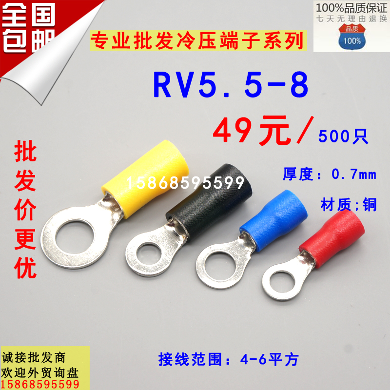 冷压接线端子 RV5.5-8 RV5-8 铜鼻子  RV6-8 包邮