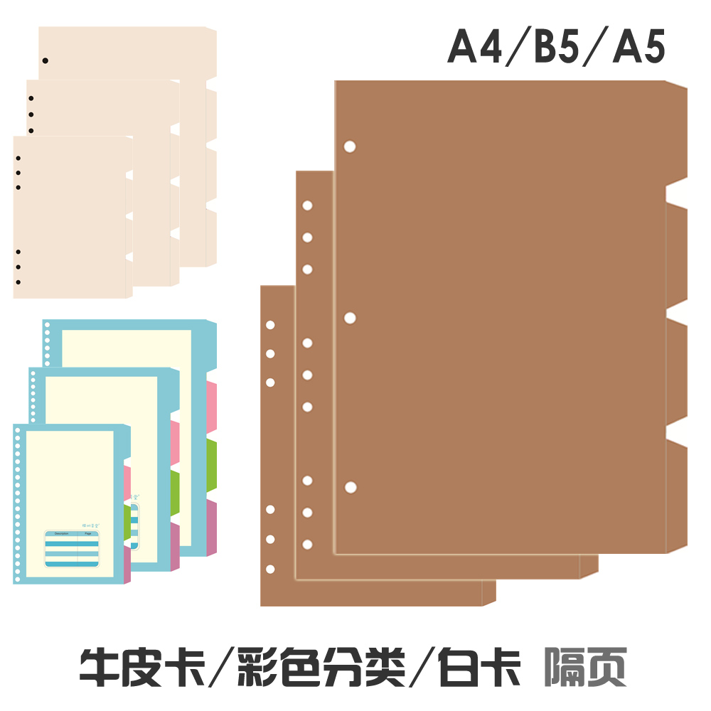 樱明草堂 A4-30孔活页本分类纸索引纸B5A5A4月计划分类纸文件分类