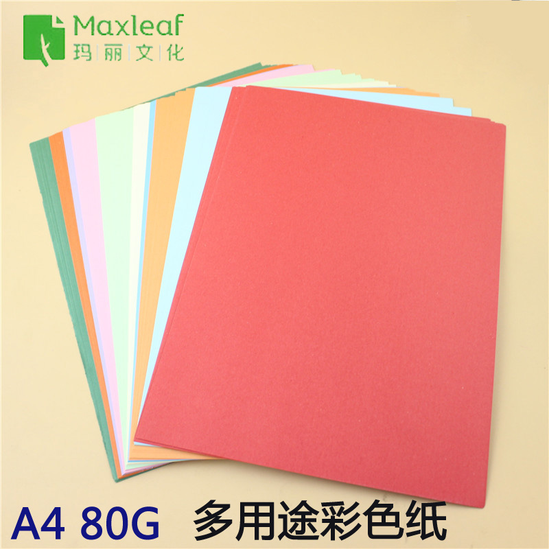 A4复印纸彩色 玛丽本子80g彩纸手工纸折纸红色卡纸加厚剪纸文具