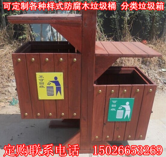 防腐木垃圾桶户外垃圾箱分类碳化木垃圾筒 公园果皮箱景区垃圾桶