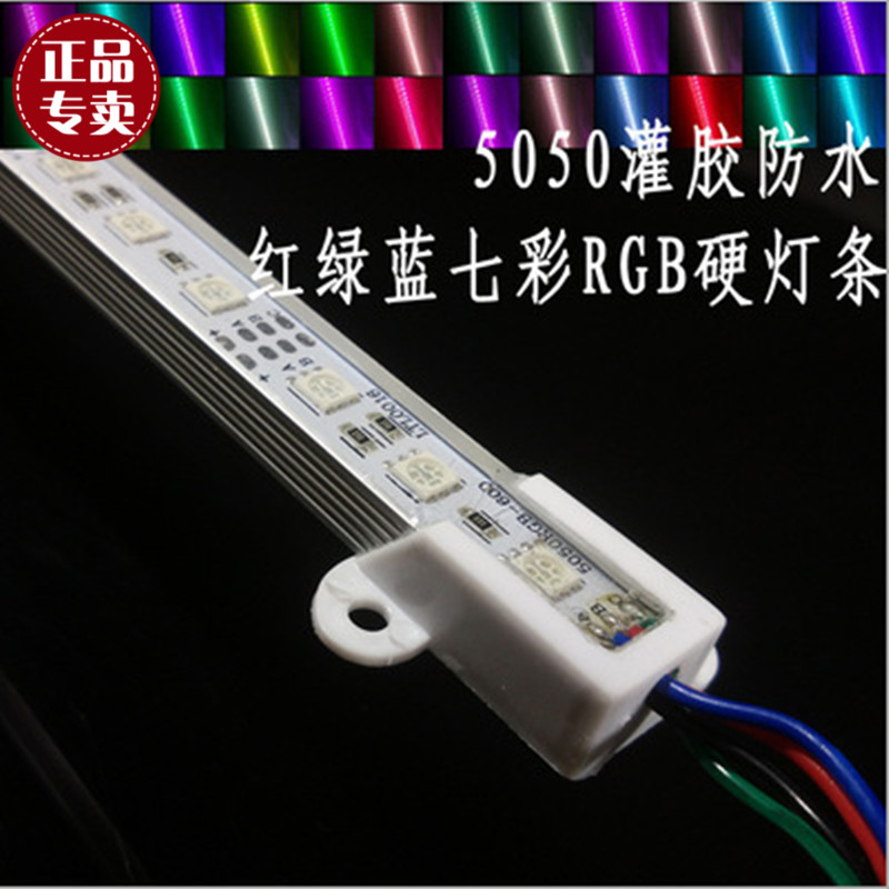 0.5米 30灯/36灯 5050 12V低压 LED铝基板七彩硬灯条RGB灌胶防水