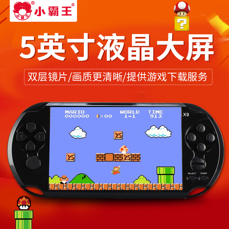 小霸王PSP游戏机掌机X9儿童益智怀旧经典GBA口袋妖怪掌上游戏机