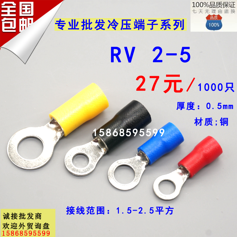 圆型圆形冷压端子RV2.5-5S RV2.5-5 RV 2-5