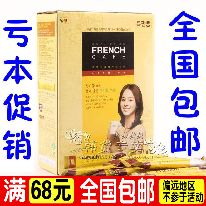 韩国咖啡南洋/南阳 FRENCH 富然池 三合一法式咖啡 100条礼盒装！
