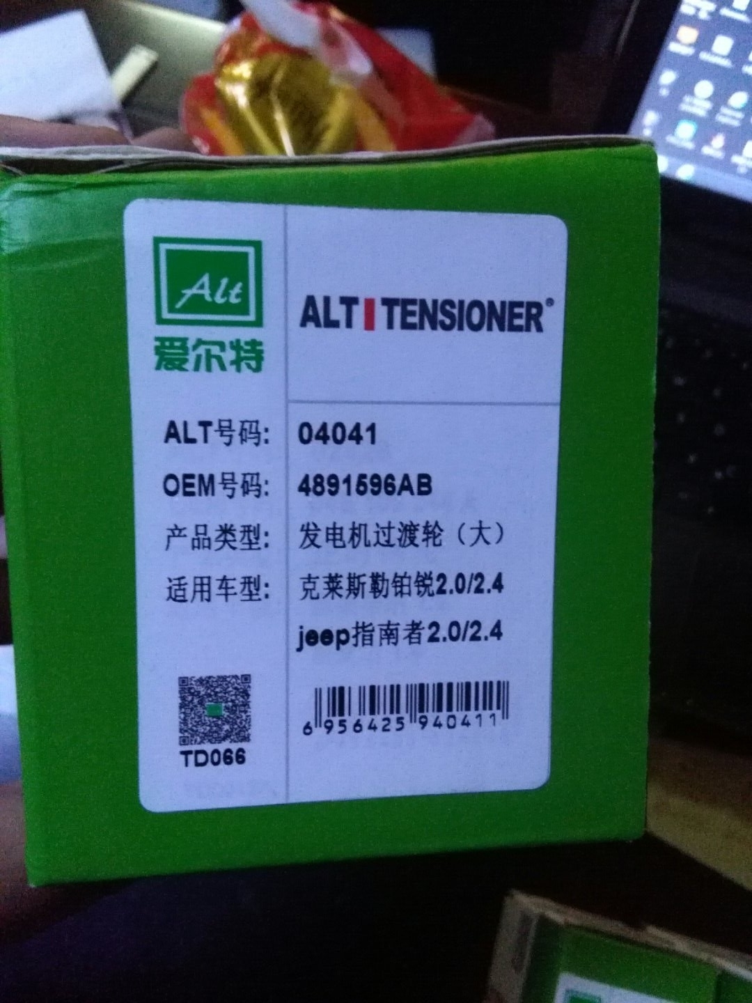 三菱翼神劲炫ASX进口欧蓝德1.8/2.0/2.4发电机皮带电机涨紧轮惰轮