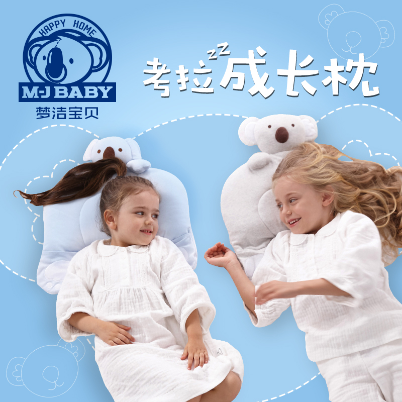 梦洁宝贝考拉枕儿童枕头婴幼儿定型枕记忆棉枕儿童枕0-6岁排汗